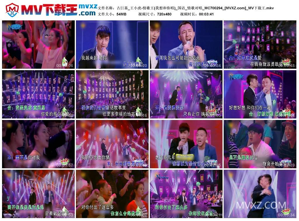 古巨基_王小虎-情歌王(我想和你唱)_国语_情歌对唱_MC700294